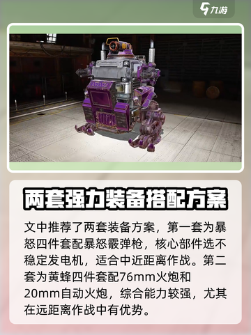 创世战车🔥新手必看！快速上手技巧大全截图4