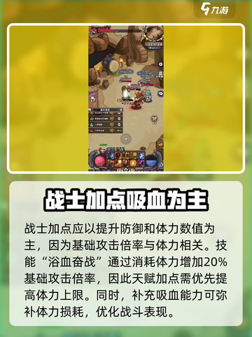 英雄冒险团战士攻略详解介绍截图2