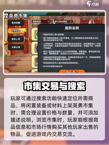 英勇之地英勇市集怎么玩介绍截图3