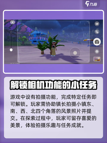 心动小镇📸拍照玩法大揭秘！必学技巧拍出大片✨截图2