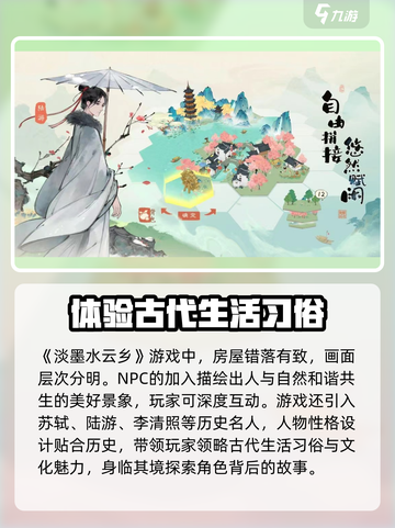 淡墨水云乡🔥超好玩！游戏体验爆赞👍截图2