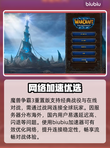 🔥War3闪退？一招秒解决！💥截图2