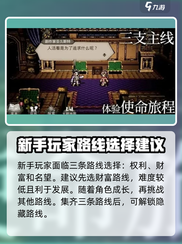 歧路旅人大陆的霸者初始攻略介绍截图2