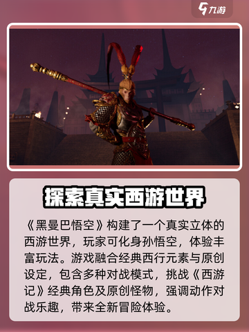 黑曼巴悟空🔥超好玩！游戏体验爆赞🎉截图2