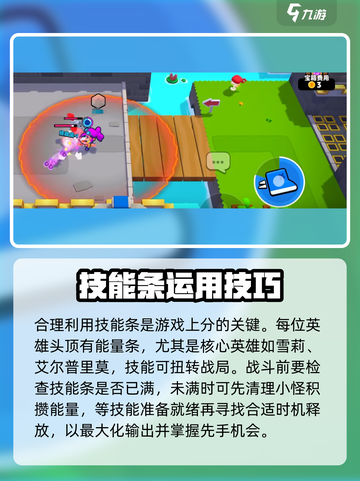 🔥爆裂小队上分秘籍！速冲高段位🚀截图2