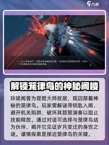 归龙潮笼律鸟怎么打介绍截图2