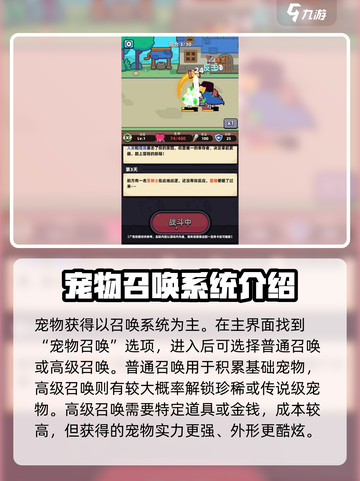 冒险者日记宠物获取攻略介绍截图2