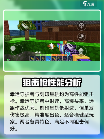像素射击狙击枪强度排行榜🔥游戏党必看！截图6
