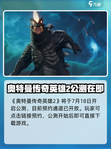 🔥奥特曼传奇英雄2震撼上线！💥🎮截图2