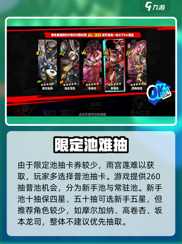  Persona5新手池必看！开服卡池全解析💥截图2
