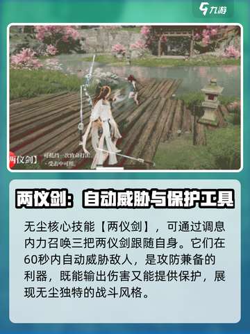 永劫无间手游无尘介绍介绍截图2
