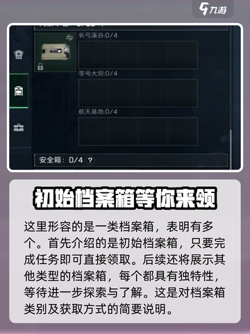 三角洲行动🔥档案箱获取攻略，轻松到手💡截图2