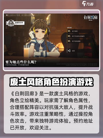 白荆回廊游戏下载方法介绍介绍截图2