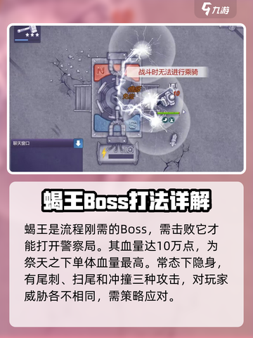 阿瑞斯病毒2🔥蝎王打法超全攻略🎉截图2