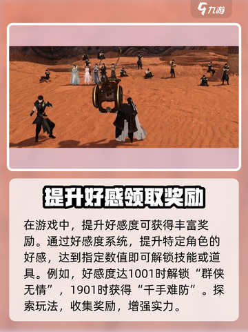 逆水寒无情好感度怎么提升介绍截图2