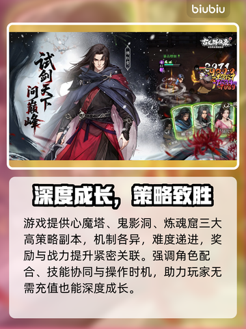 古龙群侠录：零氪也能封神！⚔💥截图3