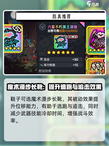 英勇之地🔥章鱼蛋装备搭配全解析！💥截图3