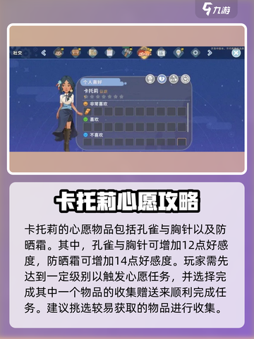 《沙石镇时光》卡托莉心愿全流程攻略✨截图2