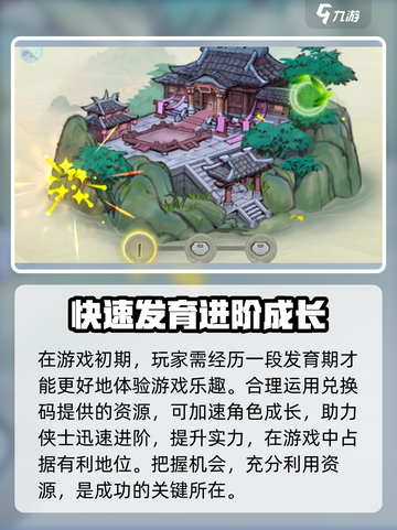 行侠仗义五千年兑换码分享介绍截图5