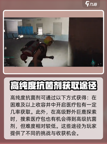 七日世界🔥高纯度抗菌剂获取方法大揭秘！截图4