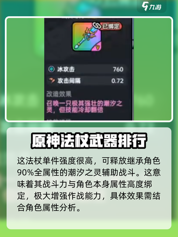 英勇之地潮汐法杖怎么样介绍截图2