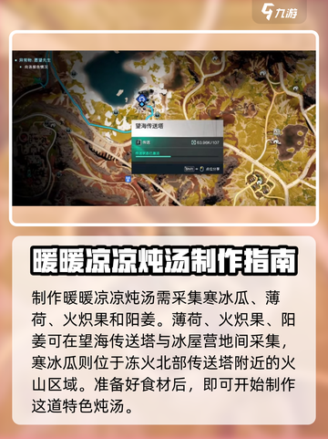 七日世界暖暖凉凉炖汤怎么制造介绍截图3