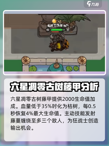 英勇之地狂战士装备推荐介绍截图5