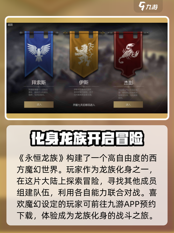 永恒龙族公测时间介绍截图2