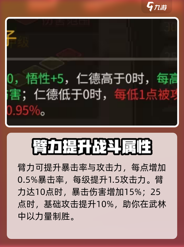 大侠立志传五维资质加成攻略介绍截图3