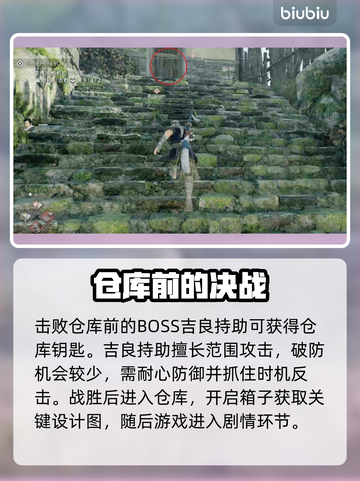 浪人崛起📖照相机任务通关秘籍📸截图3