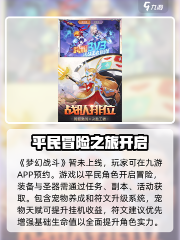 梦幻战斗🔥新手必看！玩法攻略大公开🎉截图2