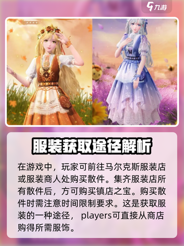 无限暖暖服装获取攻略介绍截图3