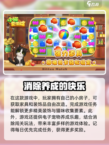 小猫爱消除最新版本下载地址分享介绍截图4