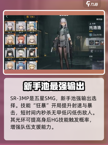 少女前线2新手池五星排行介绍截图5