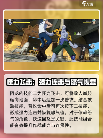 航海王壮志雄心🔥阿龙技能效果全面解析！截图3