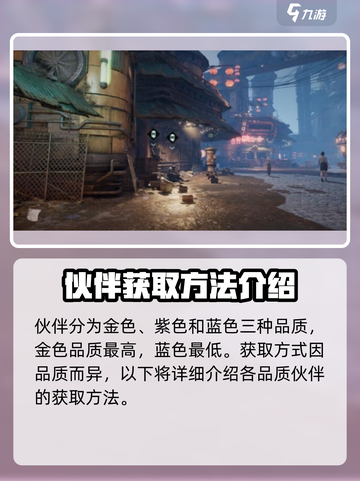 破碎之地怎么获得伙伴介绍截图2