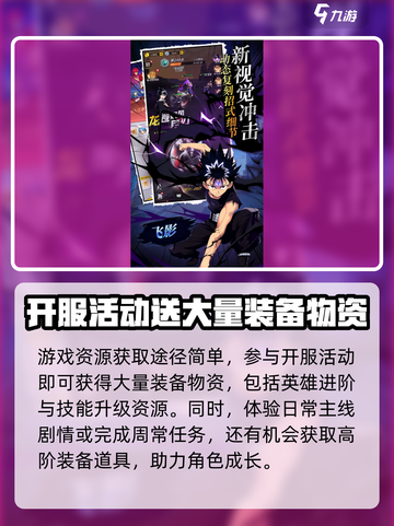 幽游白书宿命觉醒招募活动介绍介绍截图4