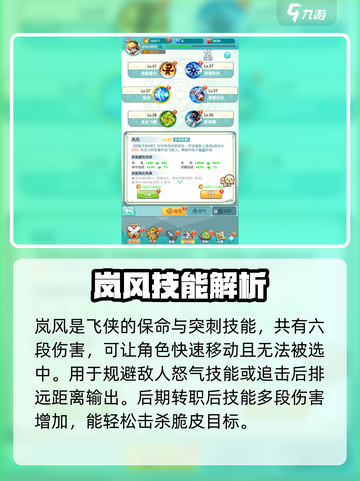 冒险岛联盟的意志飞侠技能怎么用介绍截图2