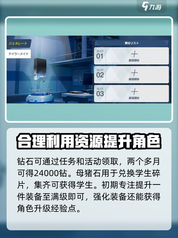 蔚蓝档案🔥练角色详细攻略✨快速上手！截图4