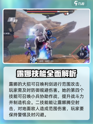星之破晓：露娜紫霞仙子技能大曝光！💥截图3