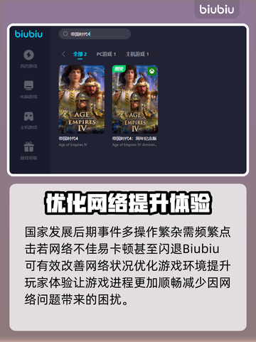 帝国时代4闪退💥用这个加速器立马解决！截图5