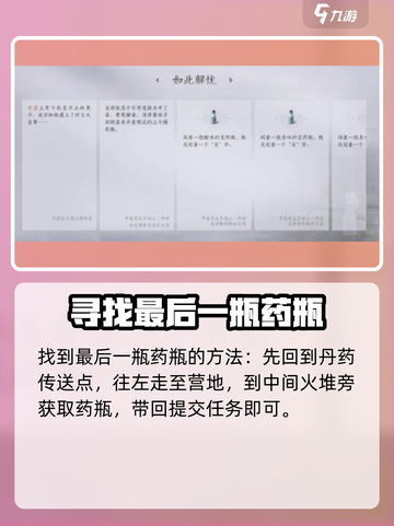 燕云十六声如此解忧任务怎么做介绍截图5