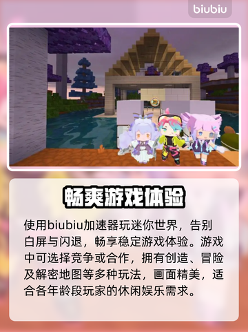 迷你世界✅加速器推荐，稳定不掉线⚡截图5