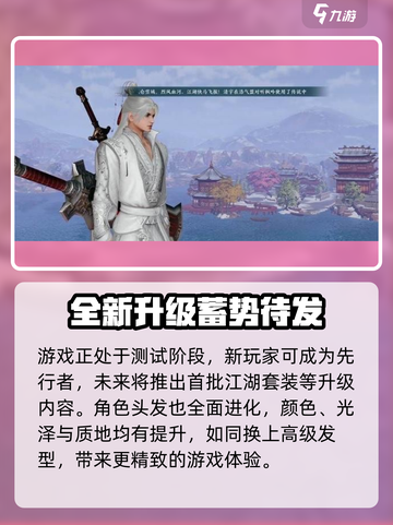 剑网3无界是新游戏吗介绍截图4
