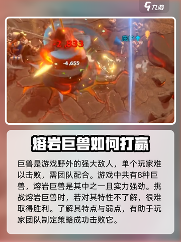 万龙觉醒熔岩巨兽怎么打介绍截图2