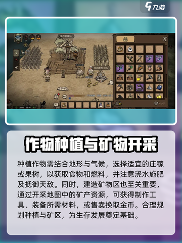 饥荒新家园攻略介绍截图5