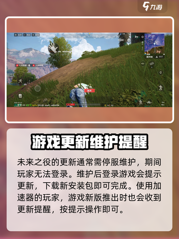 绝地求生未来之役怎么更新介绍截图2
