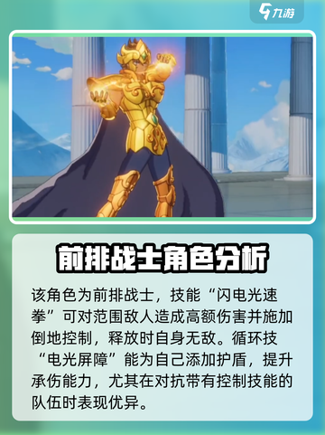 圣斗士星矢重生狮子座艾欧里亚🔥超强战力一击制胜！截图3