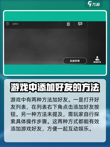 2022绝地求生未来之役怎么加好友介绍截图3