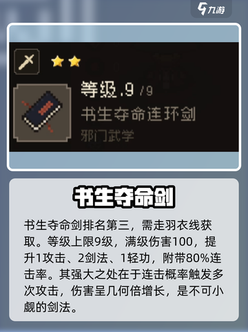 大江湖之苍龙与白鸟剑法排名介绍截图3